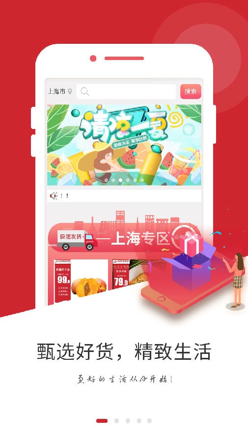 集佳好物免费原版图1