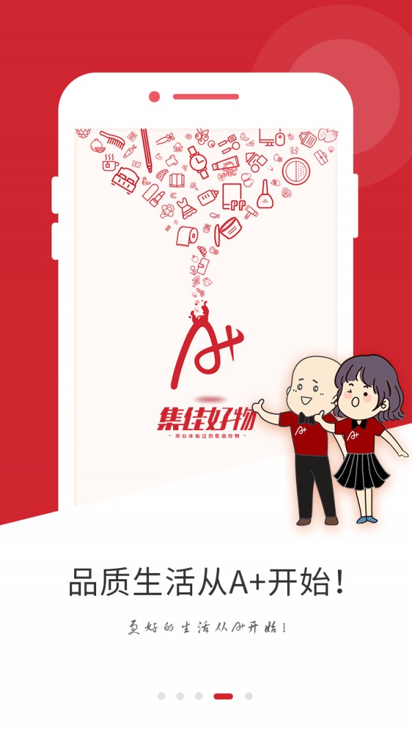 集佳好物免费原版图2