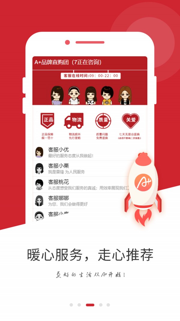 集佳好物免费原版图4