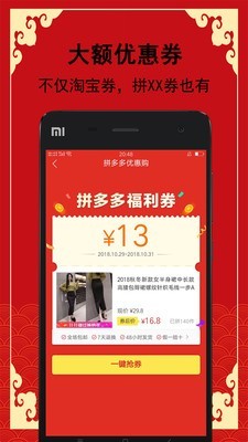 陌生特惠手机最新版图2