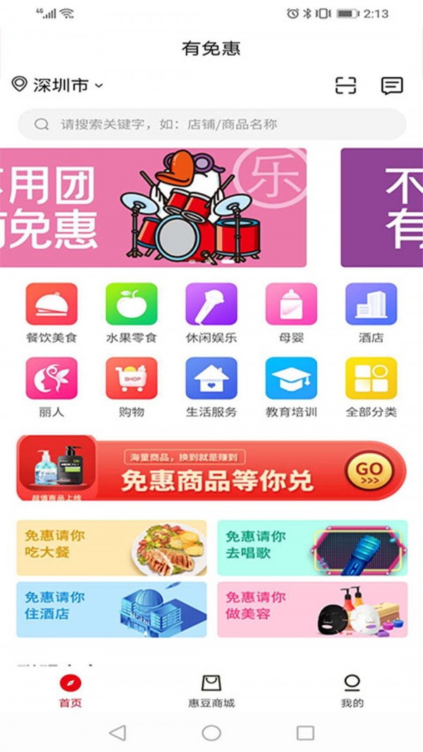 有免惠原版图1