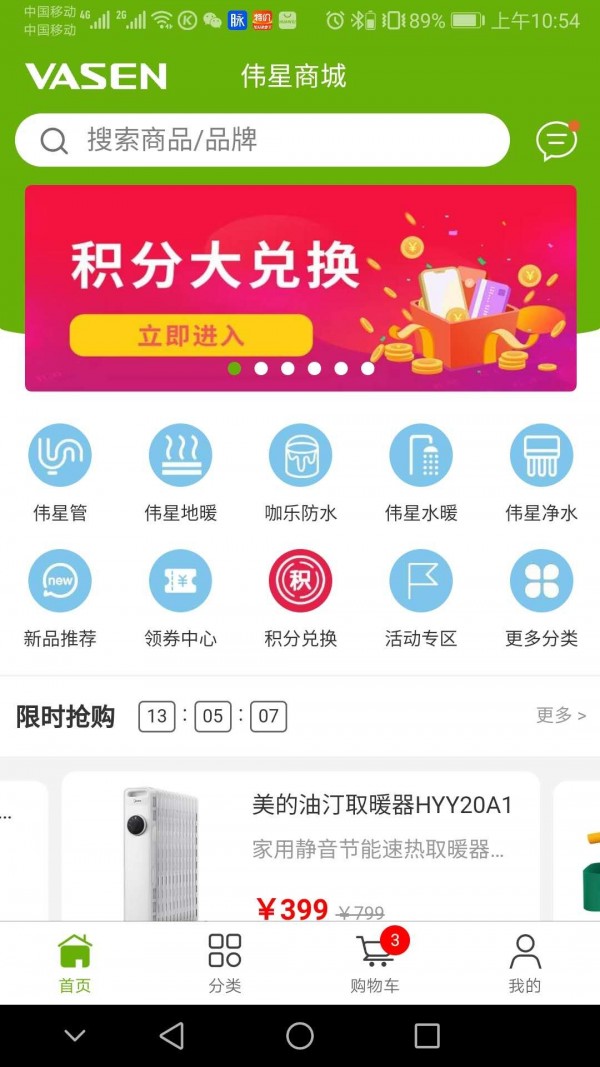 伟星商城官方正版图1