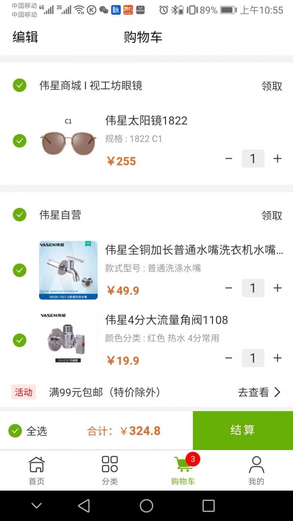 伟星商城官方正版图3
