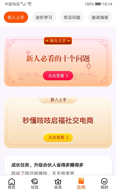 吱吱启福安卓版图1