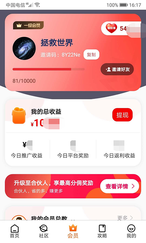 吱吱启福安卓版图3