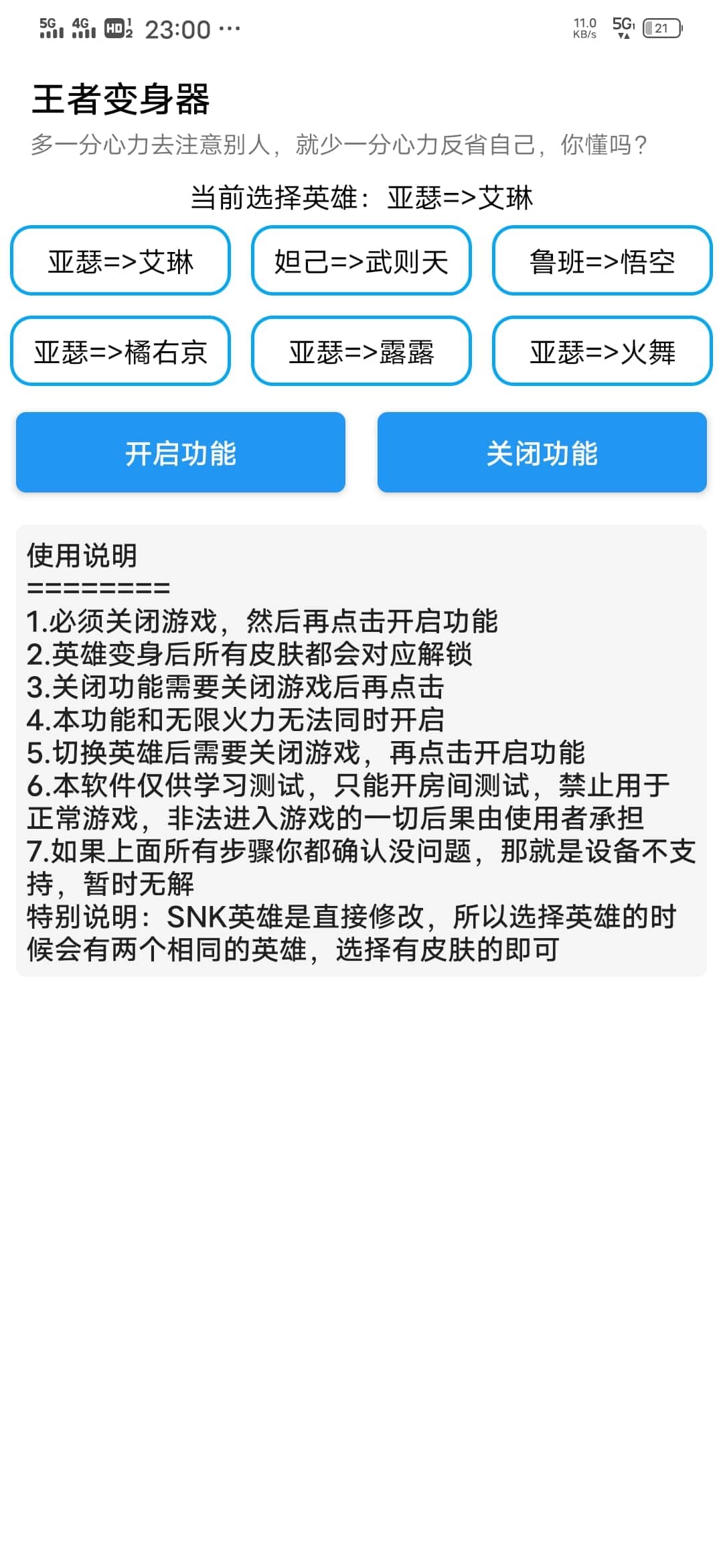 王者变身器安卓直装版