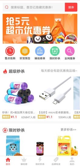 蜂秒官方版图2
