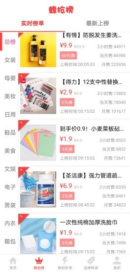蜂秒官方版图3