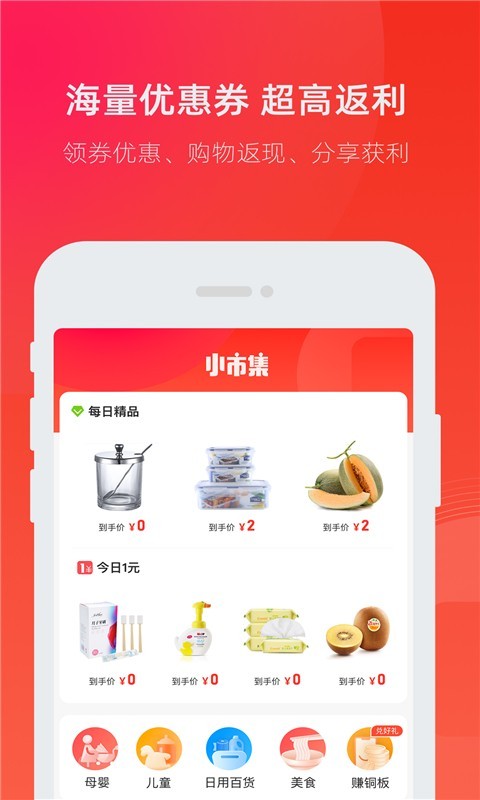 小市集安卓免费版图1
