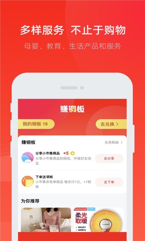小市集安卓免费版图4