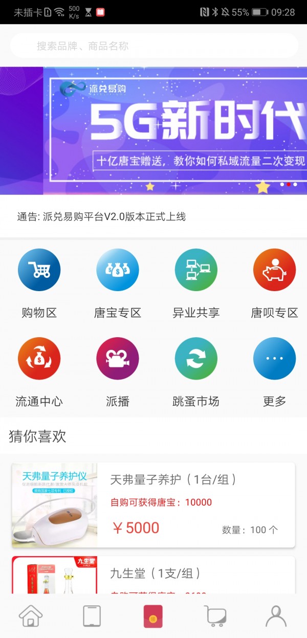 派兑易购手机版图3