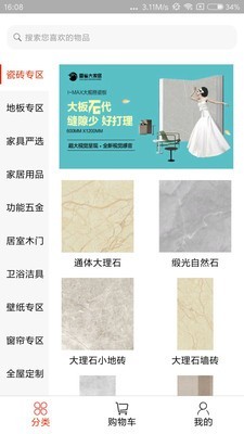 雪雀大家居最新免费版图1