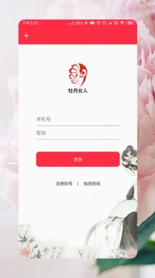 牡丹女人原版图3