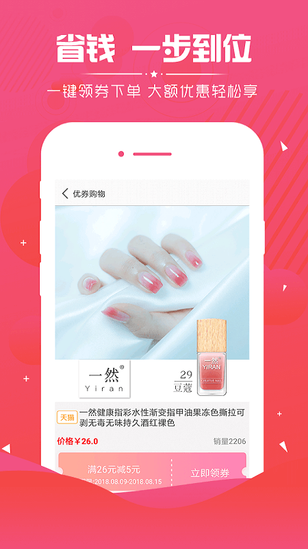 优券购物安卓官方版图1