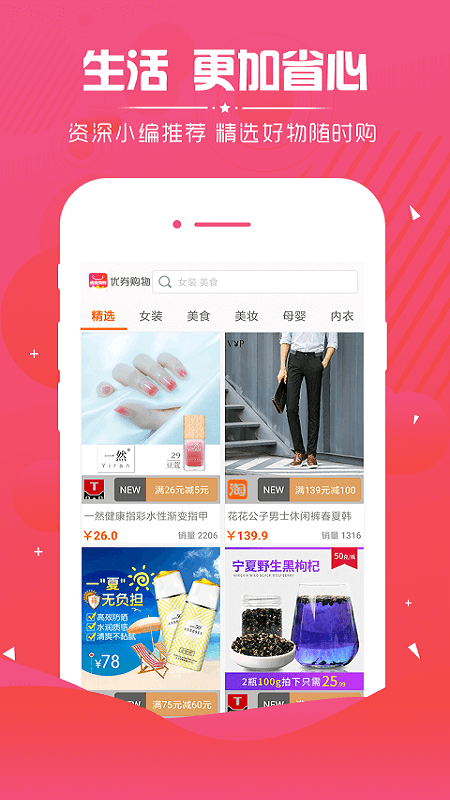 优券购物安卓官方版图3