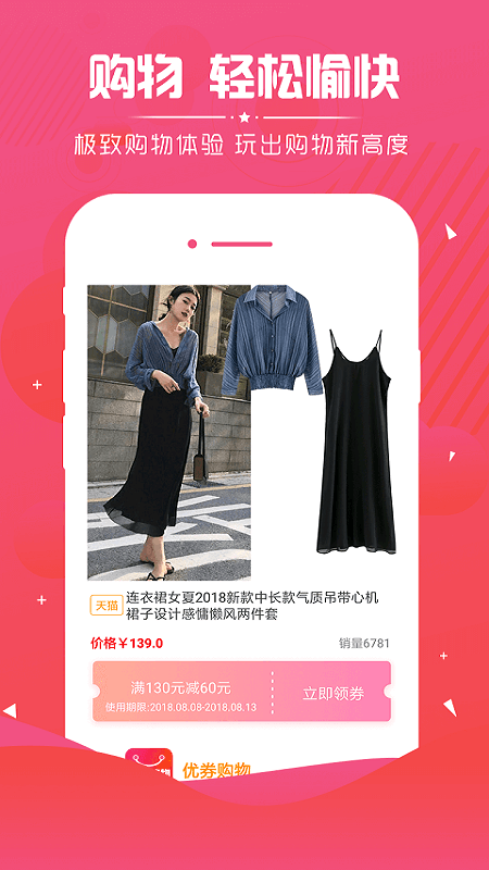 优券购物安卓官方版图4