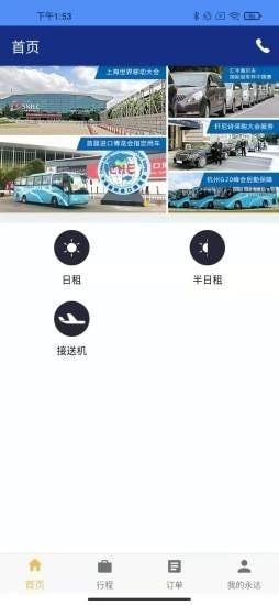 永达租车安卓版图2