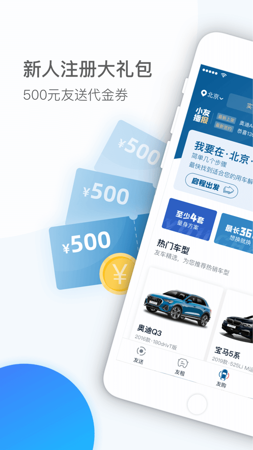 友车开安卓版图2