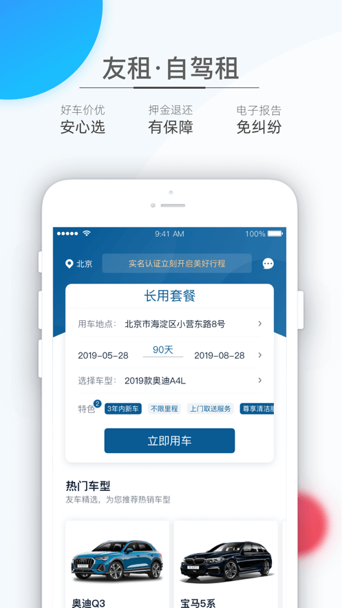 友车开安卓版图4