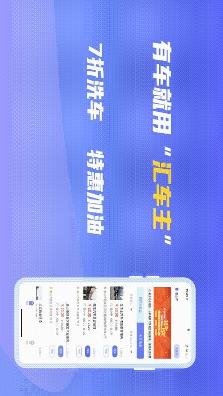 汇车主安卓版图3