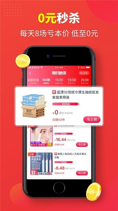 购省快报手机免费版图2