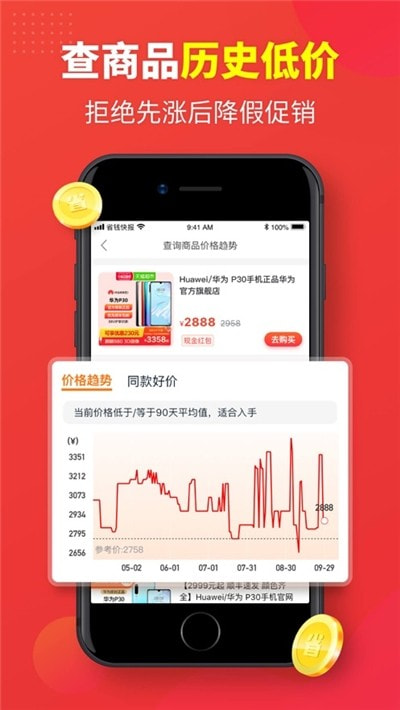 购省快报手机免费版图4