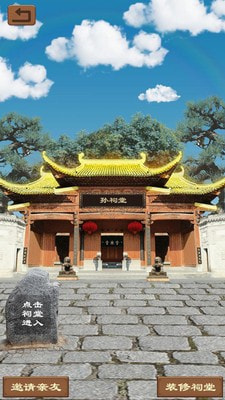 祭祖堂通用版图2