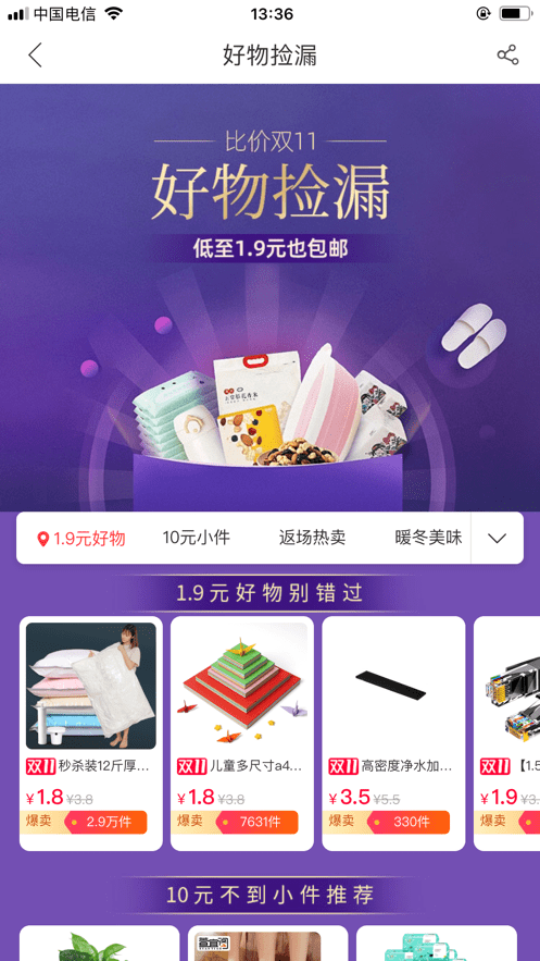 惠购小店免费原版图3