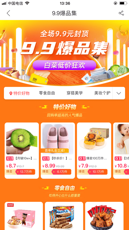 惠购小店免费原版图4