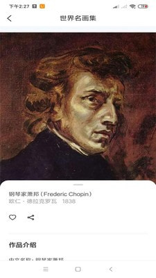 名画网手机免费版图2