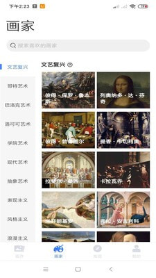 名画网手机免费版图3