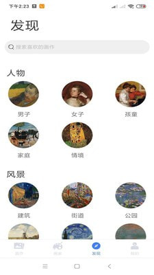 名画网手机免费版图4
