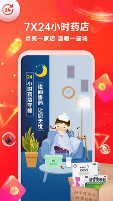 怡康到家最新免费版图1