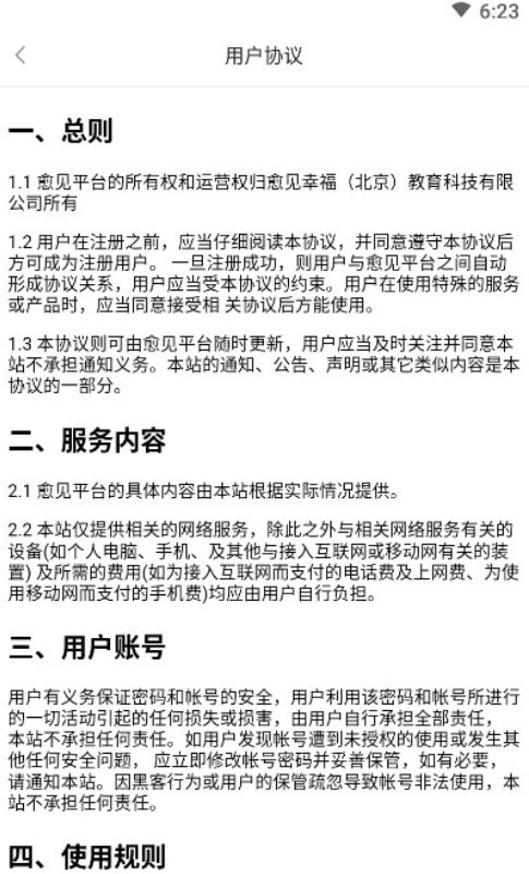愈见心理官方正版图2
