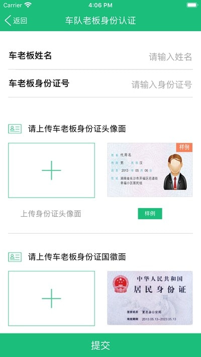 货车联联无广告版图2