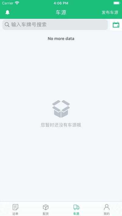 货车联联无广告版图3