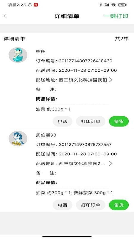 嘟嘟买菜原版图3