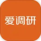 爱调研手机最新版