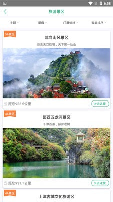 十堰武当旅游网无广告版图2