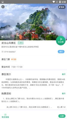 十堰武当旅游网无广告版图3