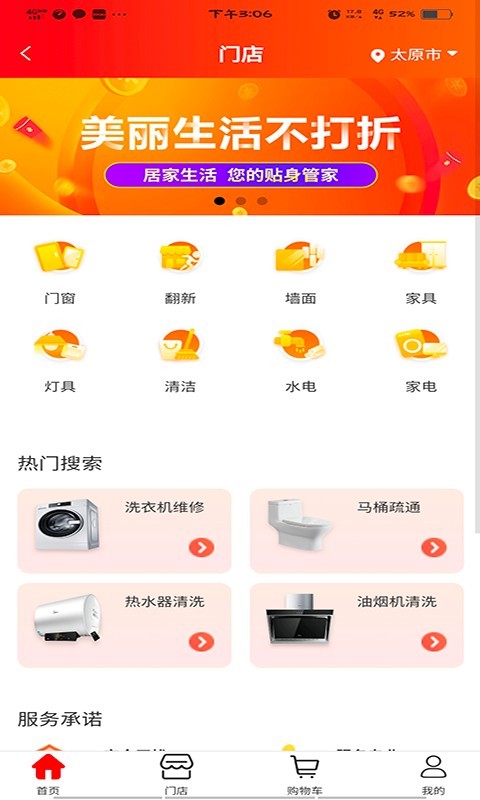 超腾智慧服务手机版图4
