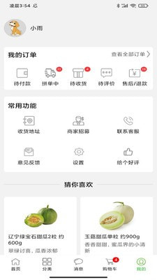 多多菜团官方版图2