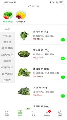 多多菜团官方版图3