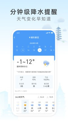 今时天气免费版图2