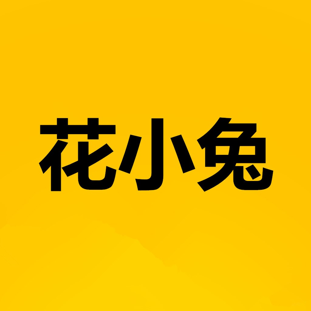 花小兔安卓官方版