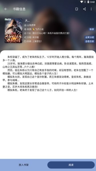 若风阅读去广告手机最新版图2