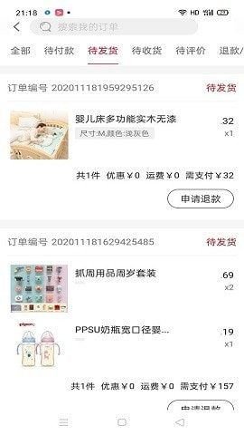 养好娃安卓版图2