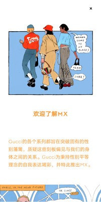 Gucci安卓免费版图5