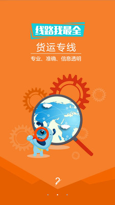 物流运输宝直装版图2