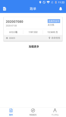 物流运输宝直装版图3